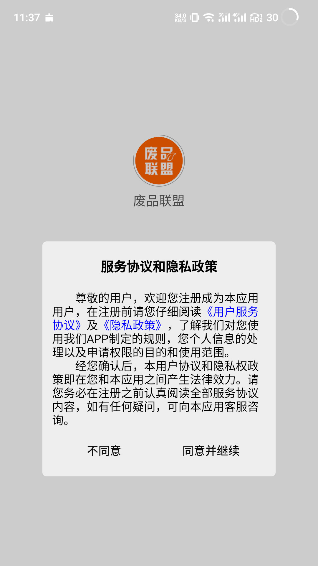 废品联盟-插图2 废品联盟-插图2