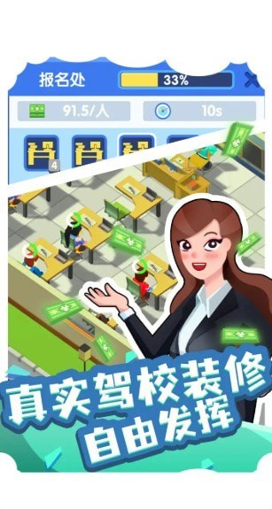 我要开驾校-插图2