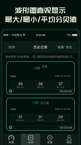 噪音分贝检测仪app-插图2 噪音分贝检测仪app-插图2
