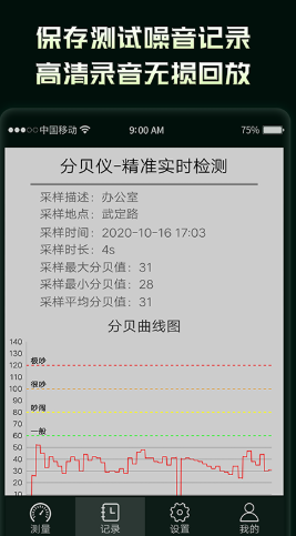 噪音分贝检测仪app-插图1 噪音分贝检测仪app-插图1