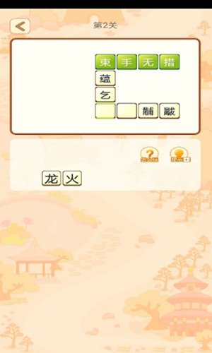 豆豆成语-插图1