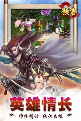 预言世界手游-插图1