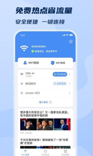 WiFi极速畅连-插图1 WiFi极速畅连-插图1