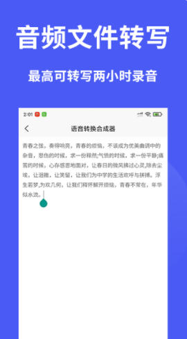 语音转换合成器app-插图2