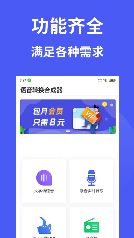 语音转换合成器app-插图1