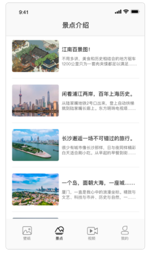 美景秀壁纸app-插图2