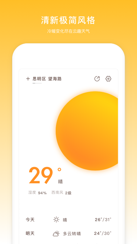云趣实时天气预报-插图2 云趣实时天气预报-插图2