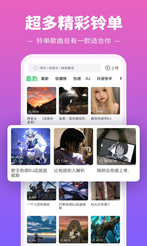 铃声多又多-插图1 铃声多又多-插图1
