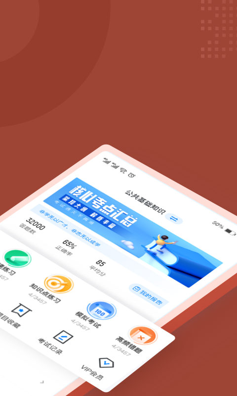 叉车司机考试聚题库app-插图1