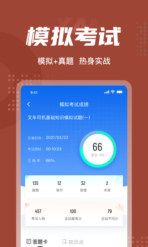 叉车司机考试聚题库app-插图2