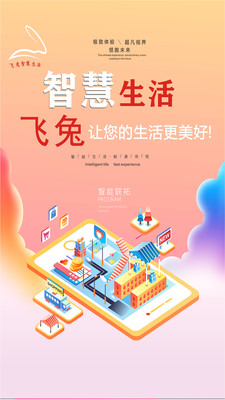 飞兔智慧社区app-插图2 飞兔智慧社区app-插图2