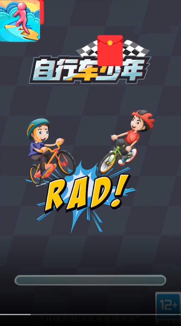 自行车少年游戏-插图1