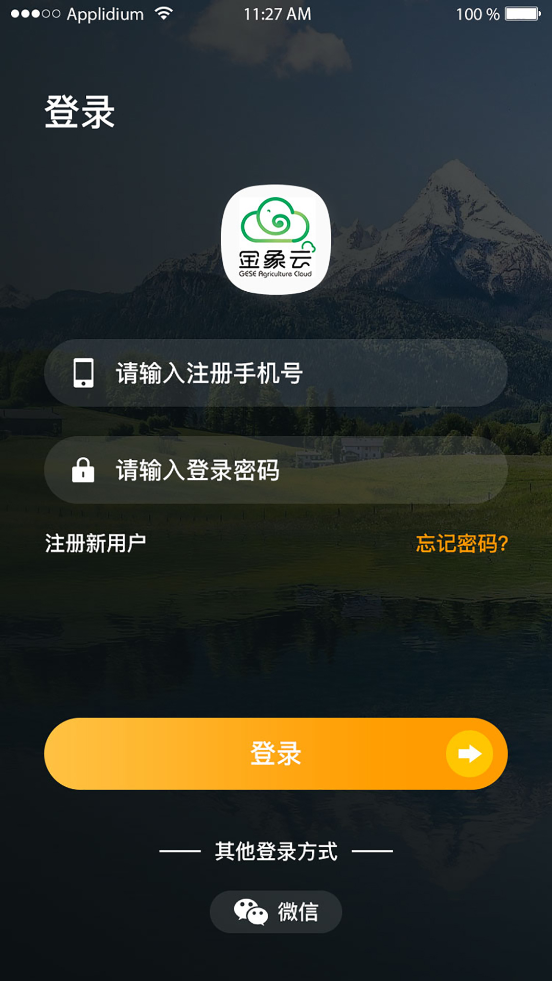 金象云农服app-插图2