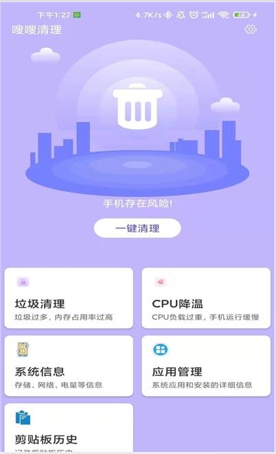 嗖嗖清理app-插图2