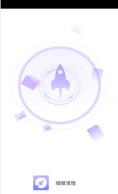嗖嗖清理app-插图1