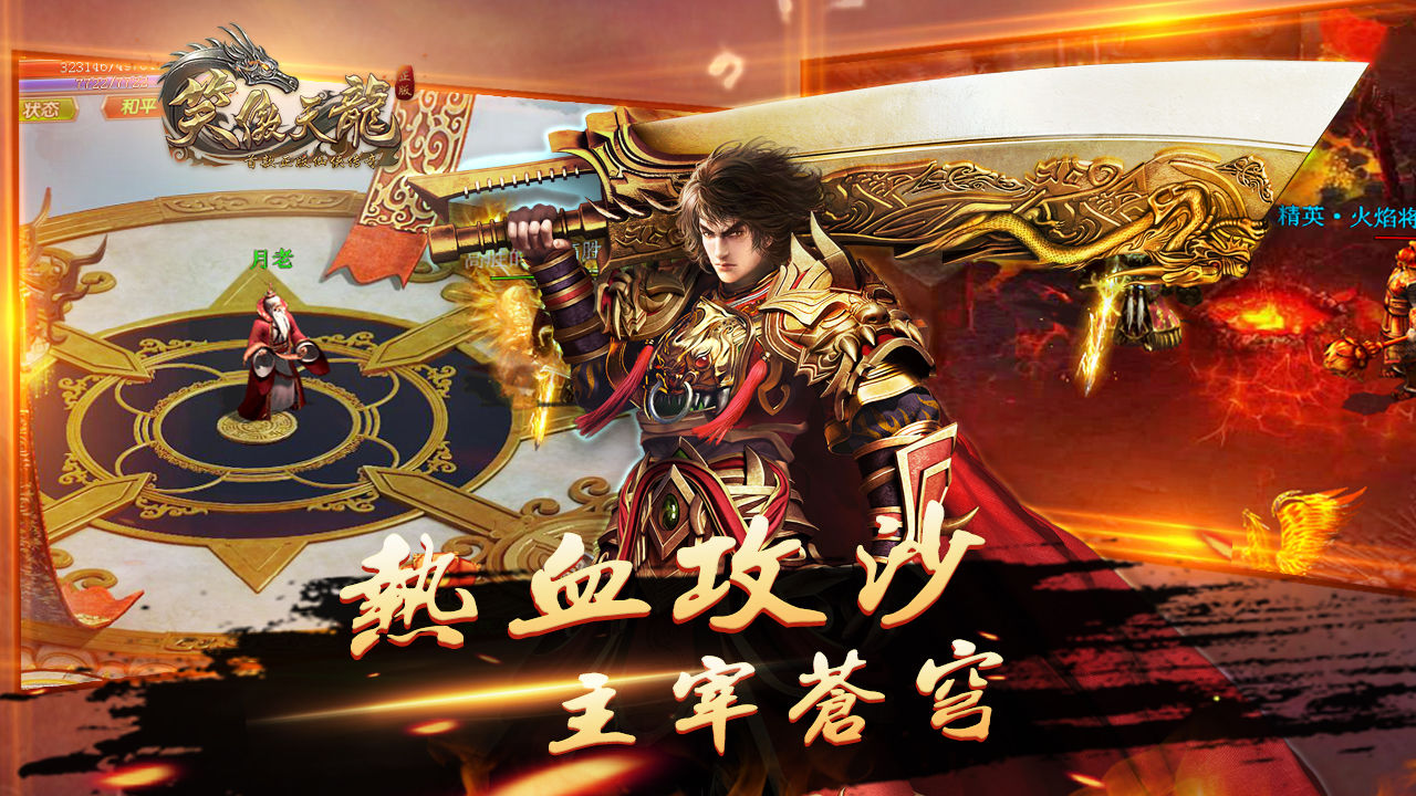 笑傲天龙-插图1