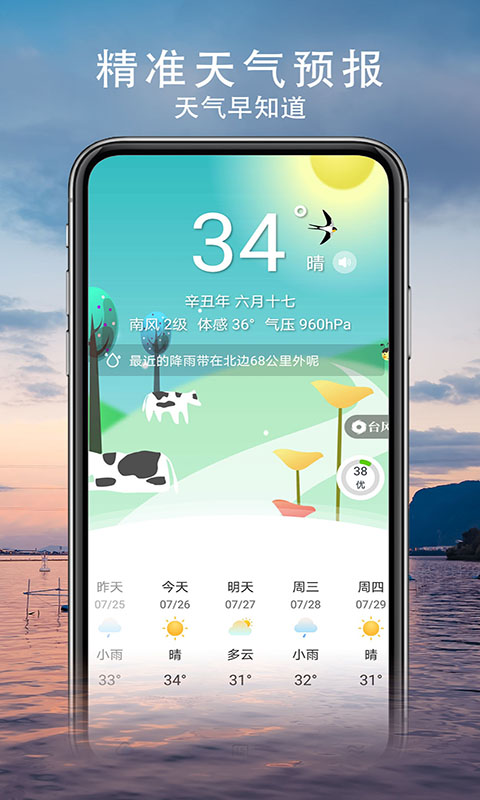 云云天气app-插图1 云云天气app-插图1