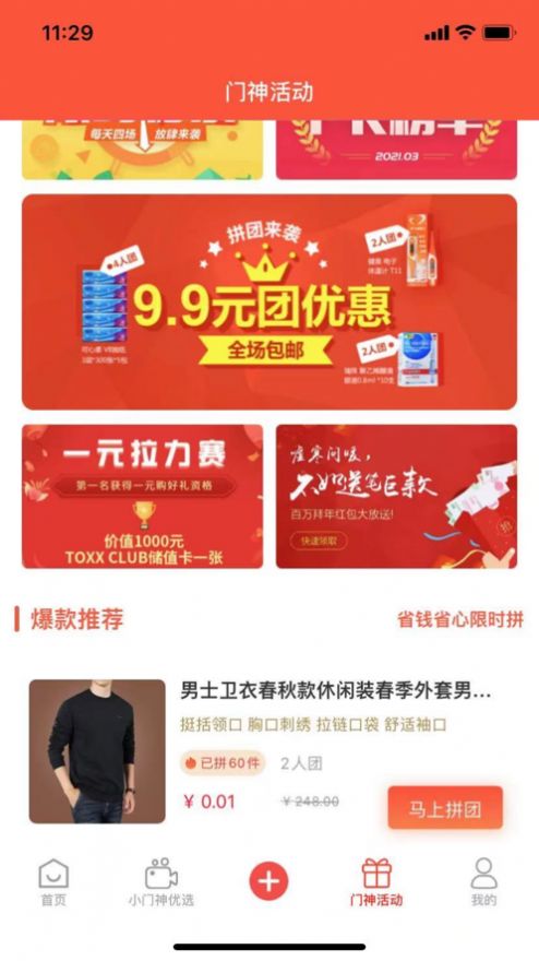 小门神优选app-插图1