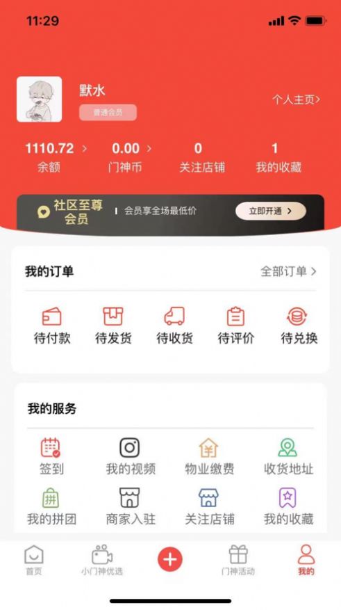 小门神优选app-插图2