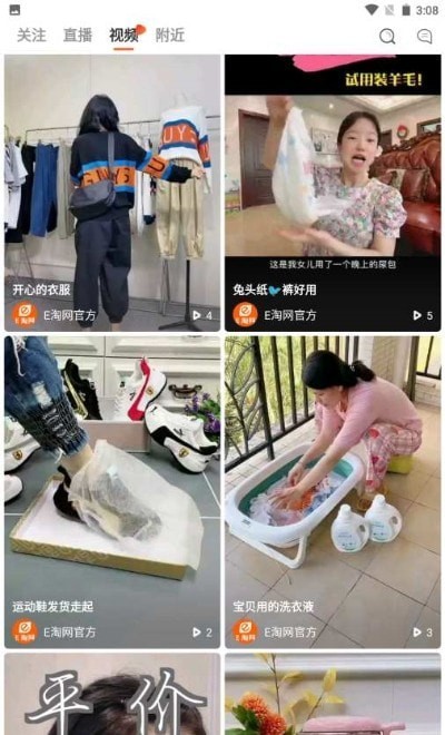 E淘网直播购物app-插图2