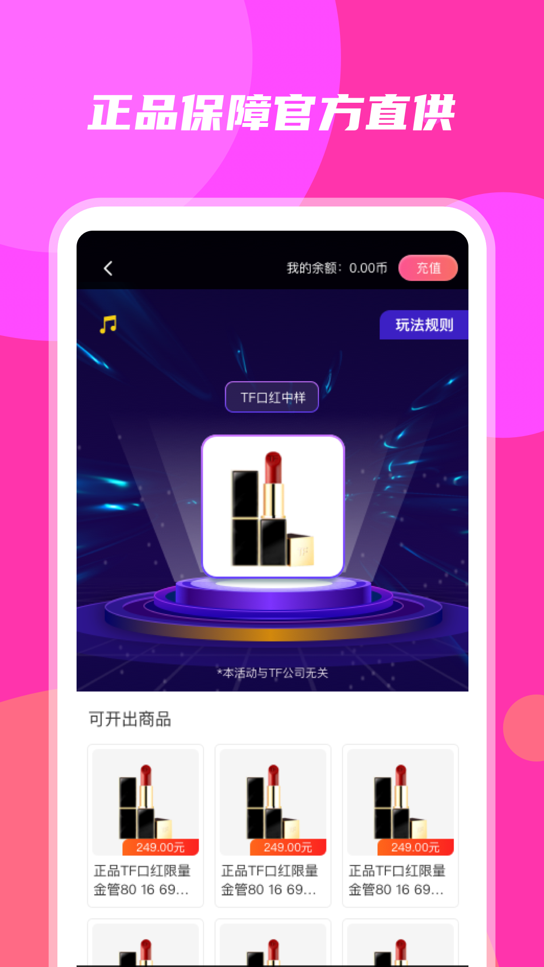 妙趣盲盒app-插图2