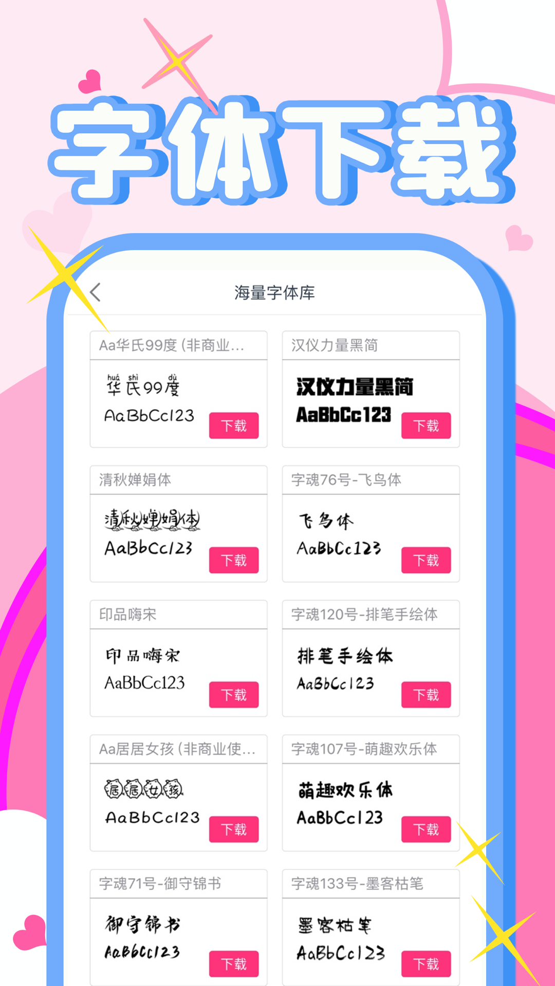 字体美化秀秀app-插图2