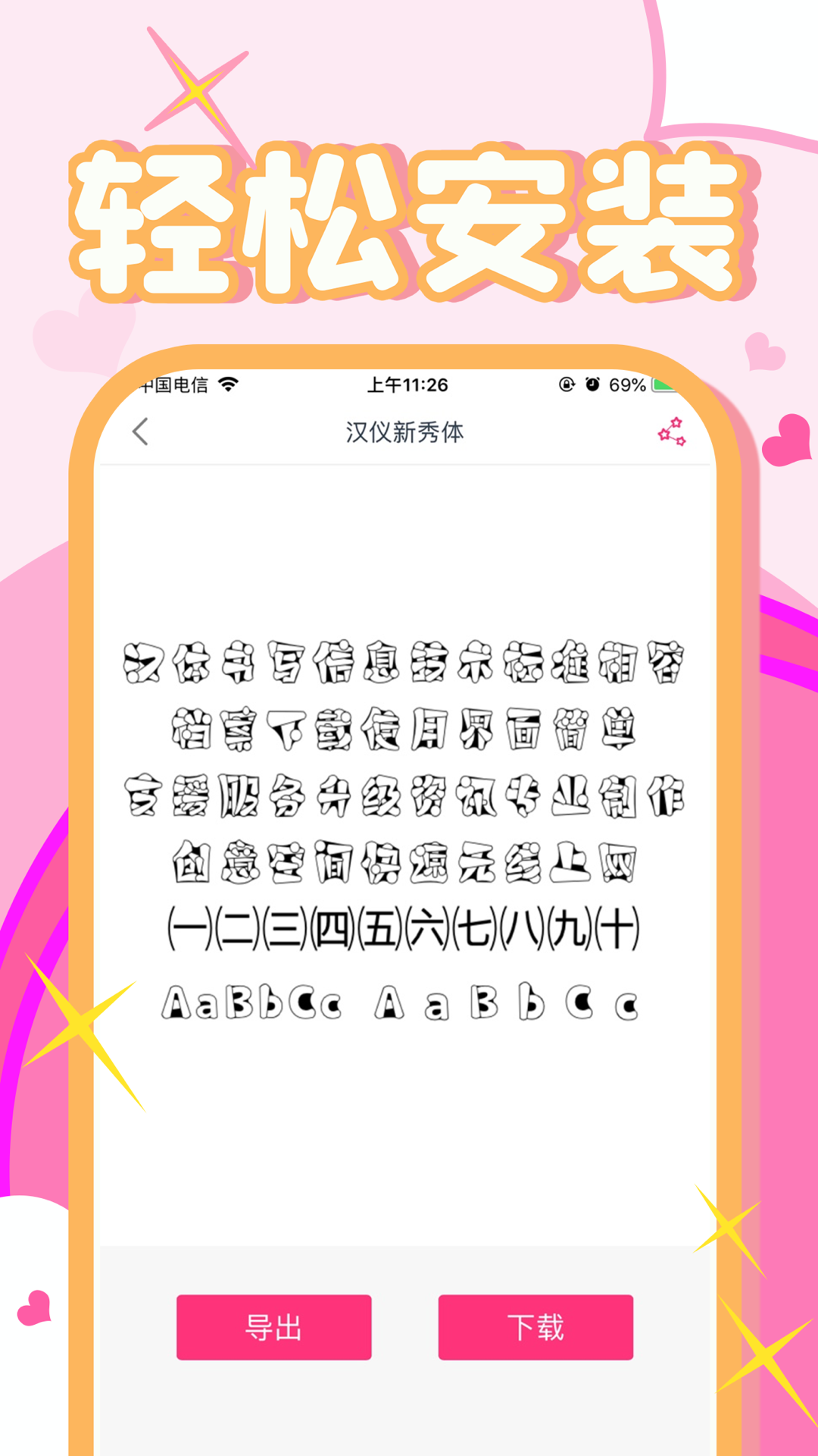 字体美化秀秀app-插图1