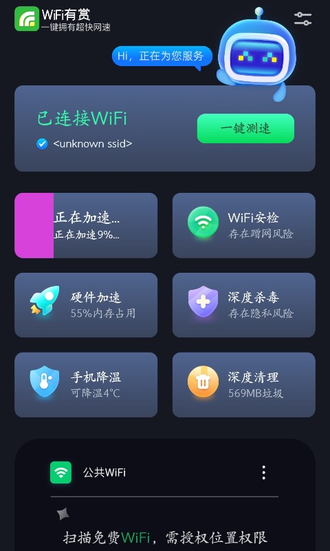 WiFi有赏app-插图2