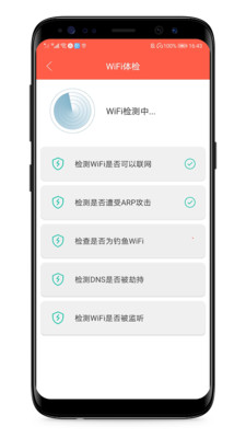 WiFi有赏app-插图1