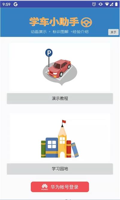 学车小助手app-插图1