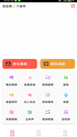 趣剪音乐剪辑-插图2 趣剪音乐剪辑-插图2