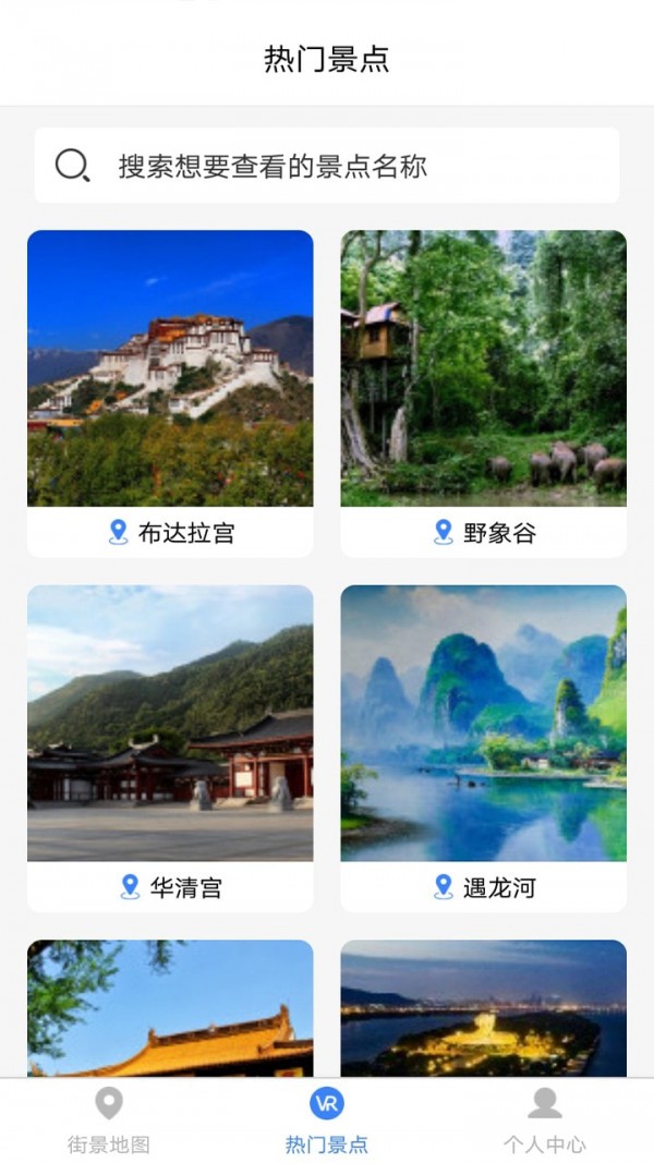 世界街景大全app-插图2 世界街景大全app-插图2