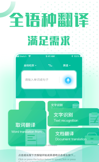 小牛语音翻译app-插图2