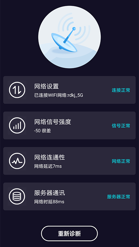 WiFi网络测速大师app-插图1