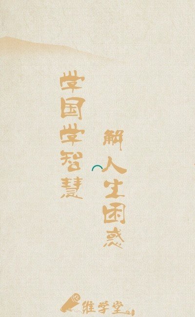 维学堂-插图2
