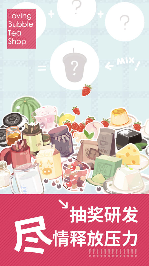 恋恋奶茶小铺-插图2