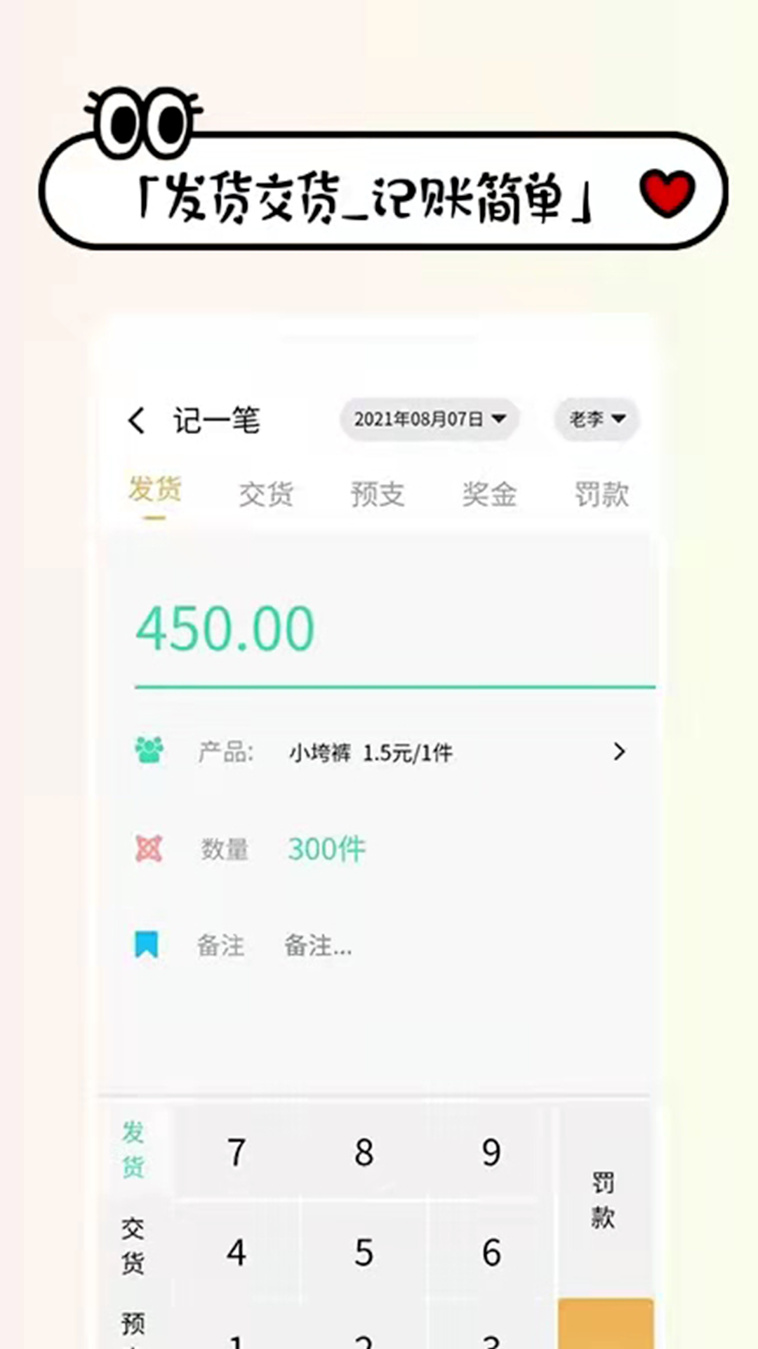 收发货掌上记-插图1 收发货掌上记-插图1