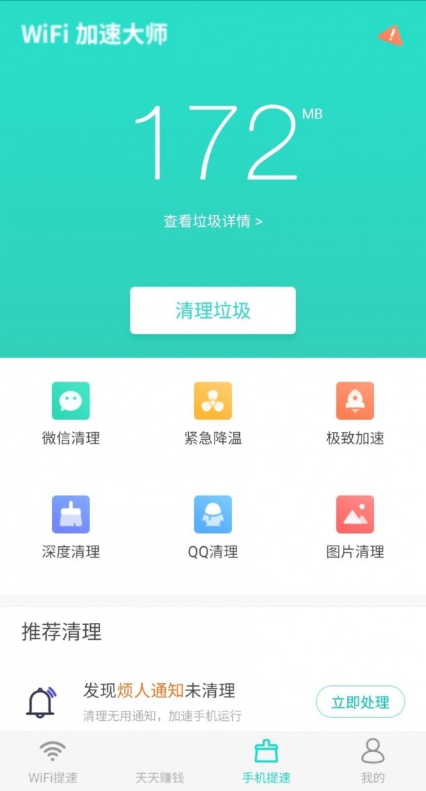 WiFi加速大师-插图1 WiFi加速大师-插图1