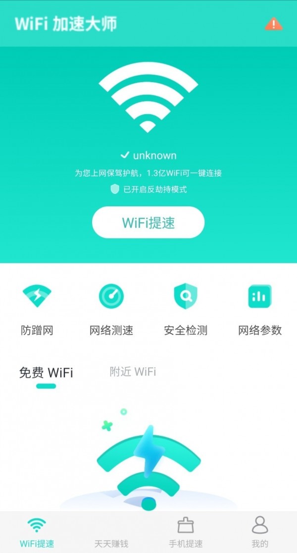WiFi加速大师-插图2 WiFi加速大师-插图2