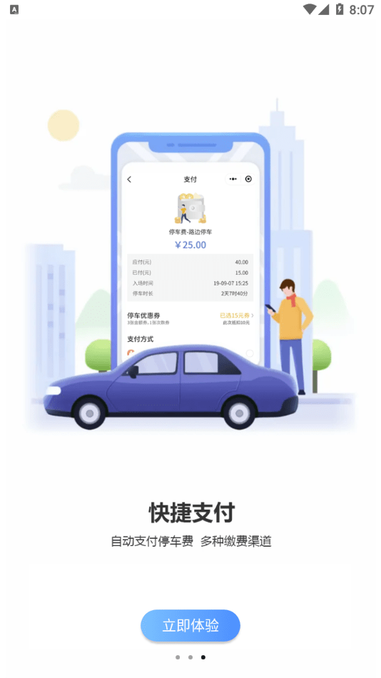 慈溪智慧停车-插图1 慈溪智慧停车-插图1