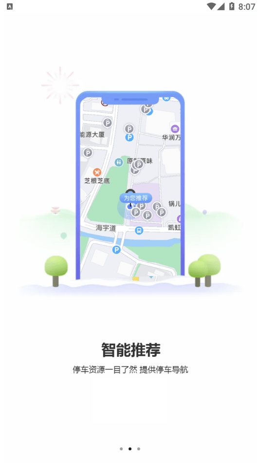 慈溪智慧停车-插图2 慈溪智慧停车-插图2