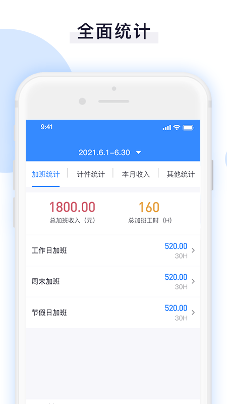日常记加班助手-插图2 日常记加班助手-插图2