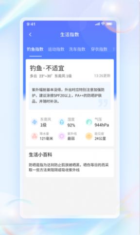 每日天气通app-插图2 每日天气通app-插图2