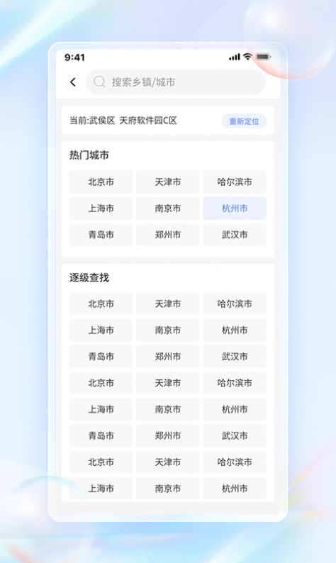 每日天气通app-插图1 每日天气通app-插图1