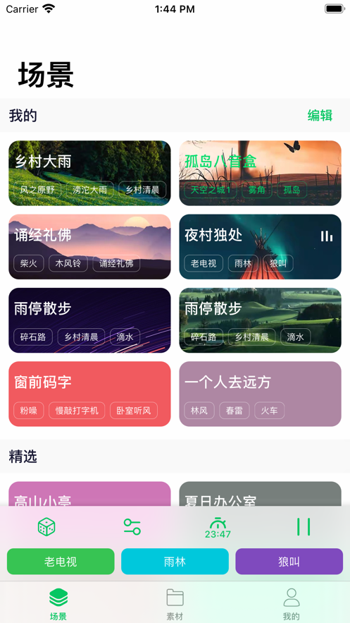 睡眠白噪音app-插图1