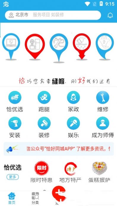 恰好同城app-插图1 恰好同城app-插图1