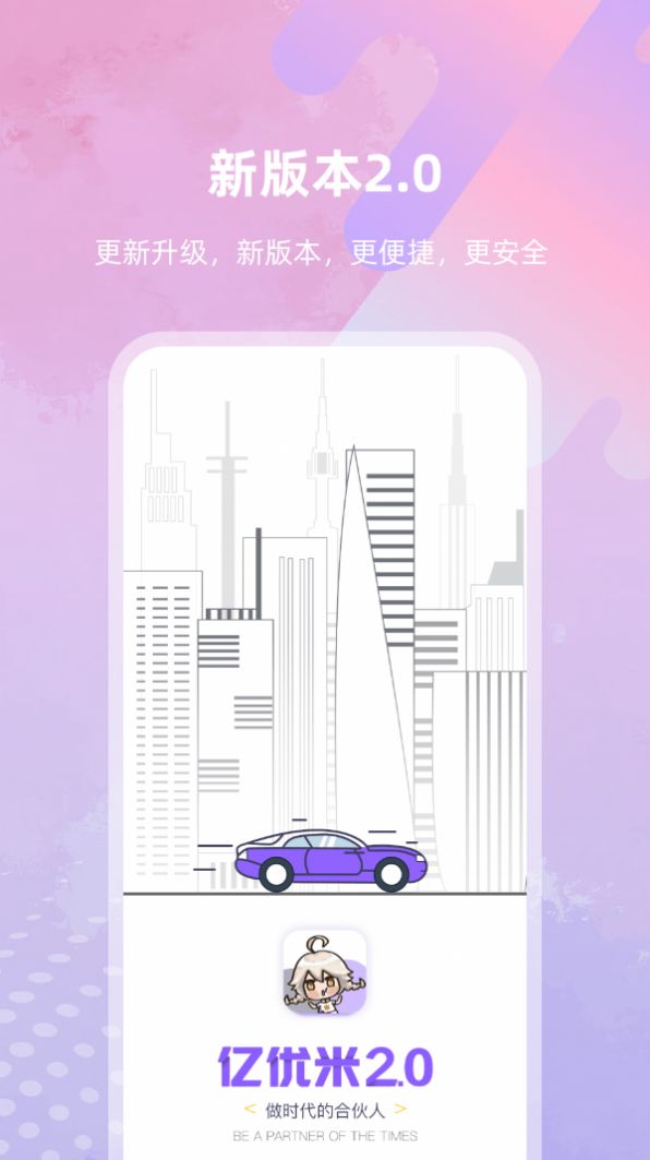 亿优米app-插图1