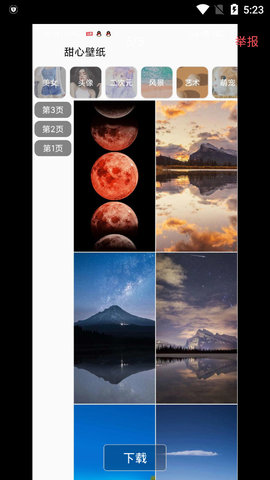 甜心壁纸app-插图2