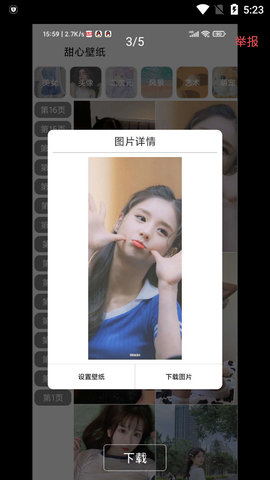 甜心壁纸app-插图1