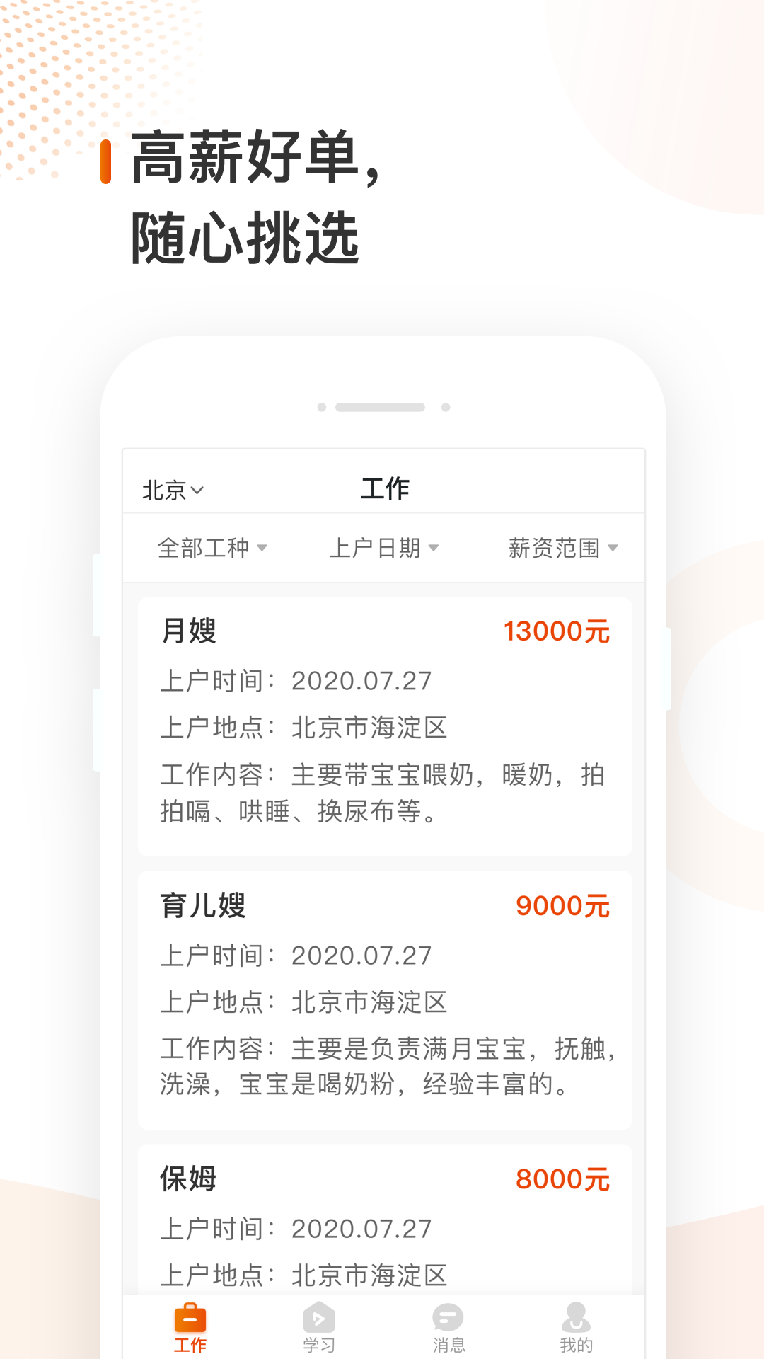 峰蓝直聘app-插图2 峰蓝直聘app-插图2